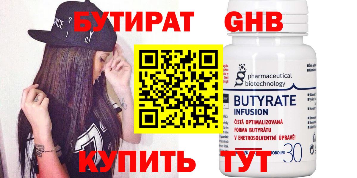 Бутират  Бутират Butirat  Вход с VPN  Ишимбай 
