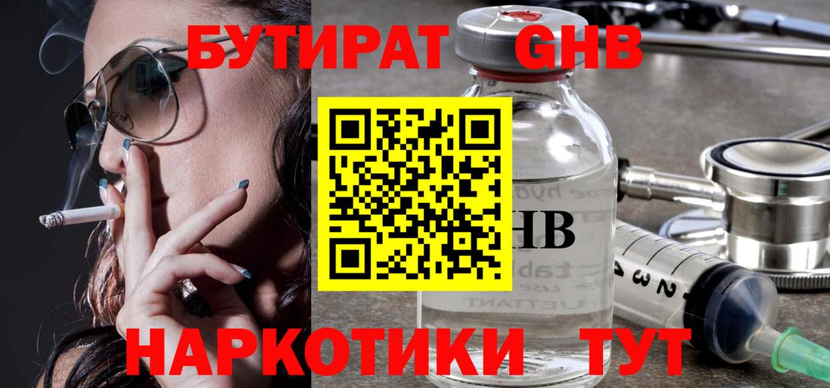 БУТИРАТ бутандиол Ишимбай