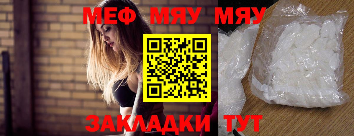 Ишимбай  МЯУ-МЯУ мяу мяу  Меф 4 MMC  МЯУ-МЯУ  Вход с VPN 